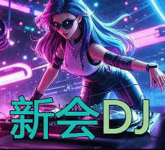 �㶫DJ����DJ�»�DJ